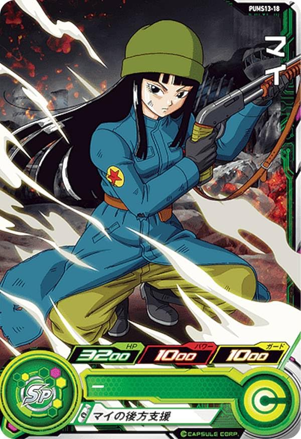 Amazon.co.jp: ドラゴンボールヒーローズ PUMS13-18 マイ